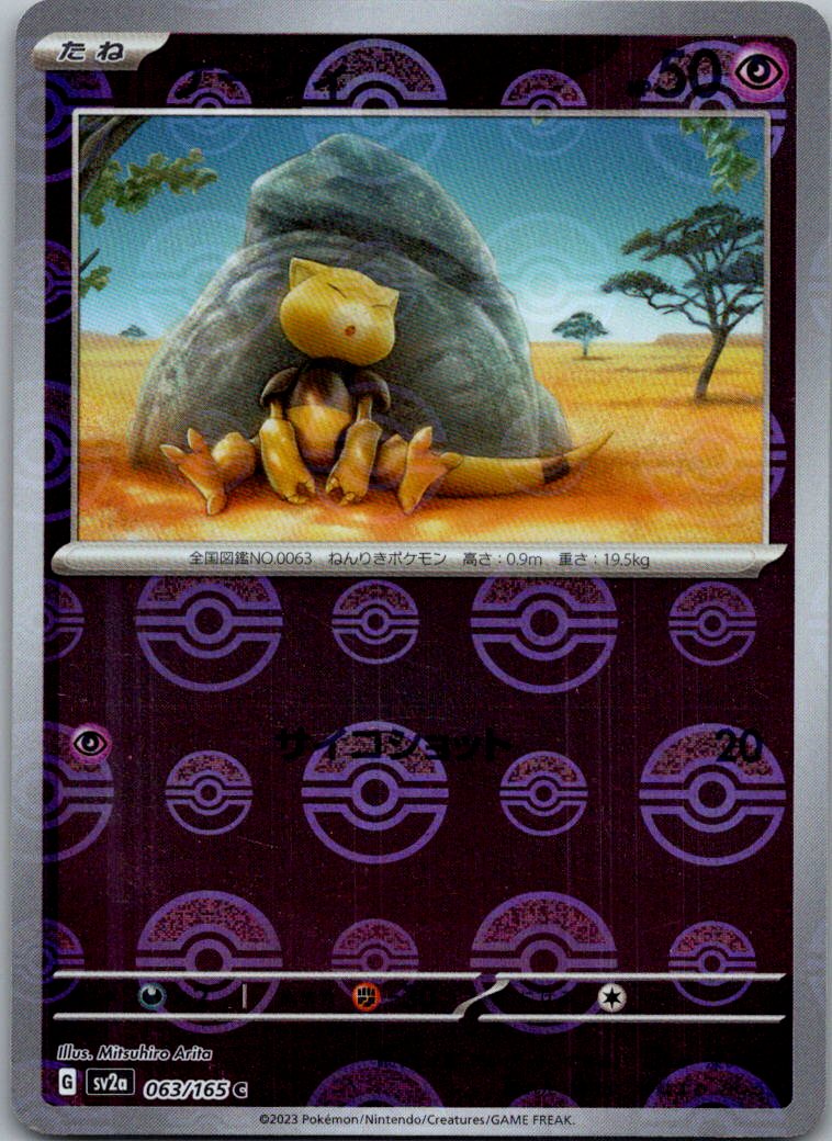 Abra (Poke Ball Pattern) 063/165 SV2a: Pokemon Card 151 Pokemon Japanese NM