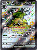 Forretress EX 320/190 Shiny Super Rare Shiny Treasure ex Pokemon Japanese NM