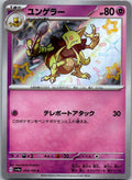 Kadabra 254/190 Shiny Shiny Treasure ex Pokemon Japanese Near Mint