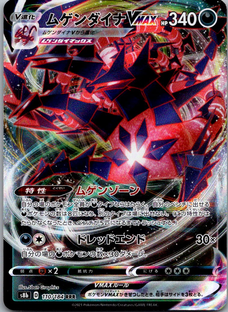 Eternatus VMAX 110/184 Triple Rare VMAX Climax Pokemon Japanese Near Mint