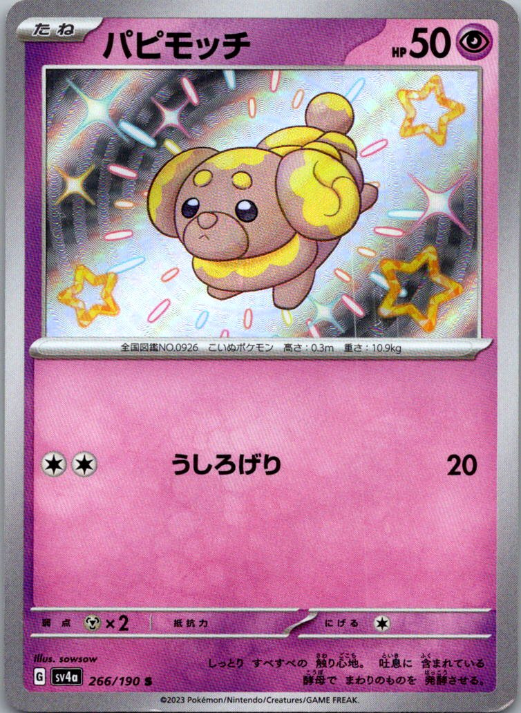 Fidough 266/190 Shiny Shiny Treasure ex Pokemon Japanese Near Mint