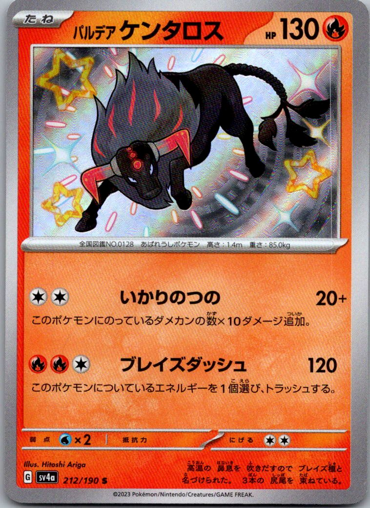 Paldean Tauros 212/190 Shiny Shiny Treasure ex Pokemon Japanese Near Mint