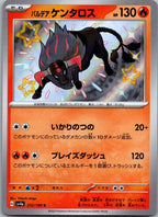 Paldean Tauros 212/190 Shiny Shiny Treasure ex Pokemon Japanese Near Mint