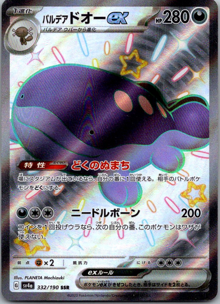 Paldean Clodsire EX 332/190 Shiny Treasure ex Pokemon Japanese NM