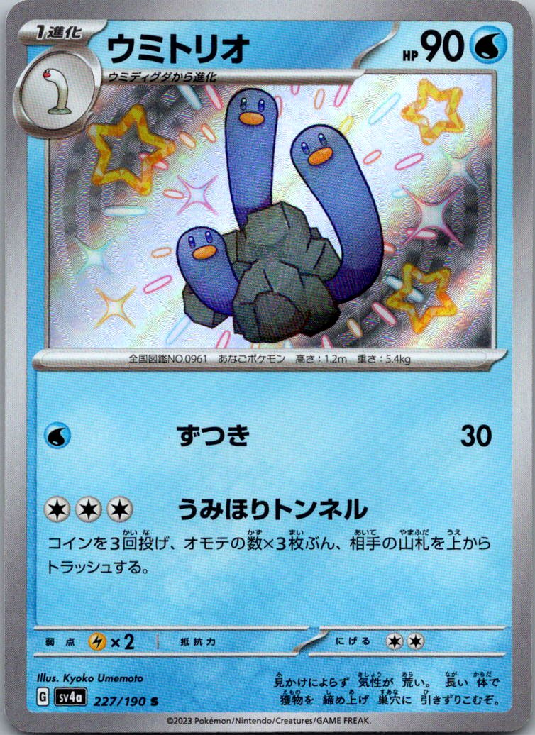 Wugtrio 227/190 Shiny Shiny Treasure ex Pokemon Japanese Near Mint