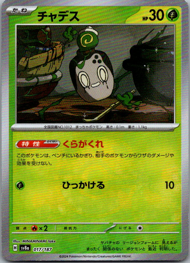 Poltchageist (Master Ball Pattern) 017/187 SV8a: Terastal Fest ex Japanese NM