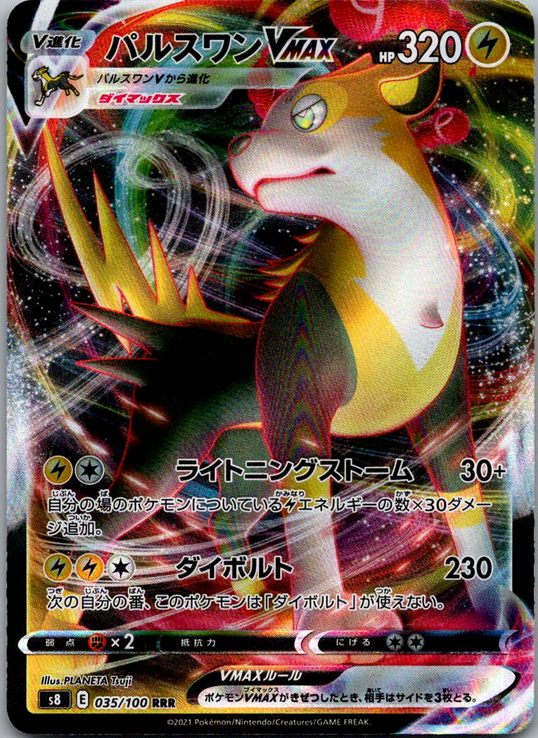 Boltund VMAX 035/100 Triple Rare Fusion Arts Pokemon Japanese Near Mint
