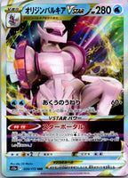 Origin Forme Palkia VSTAR 028/172 Triple Rare VSTAR Universe Pokemon Japanese NM