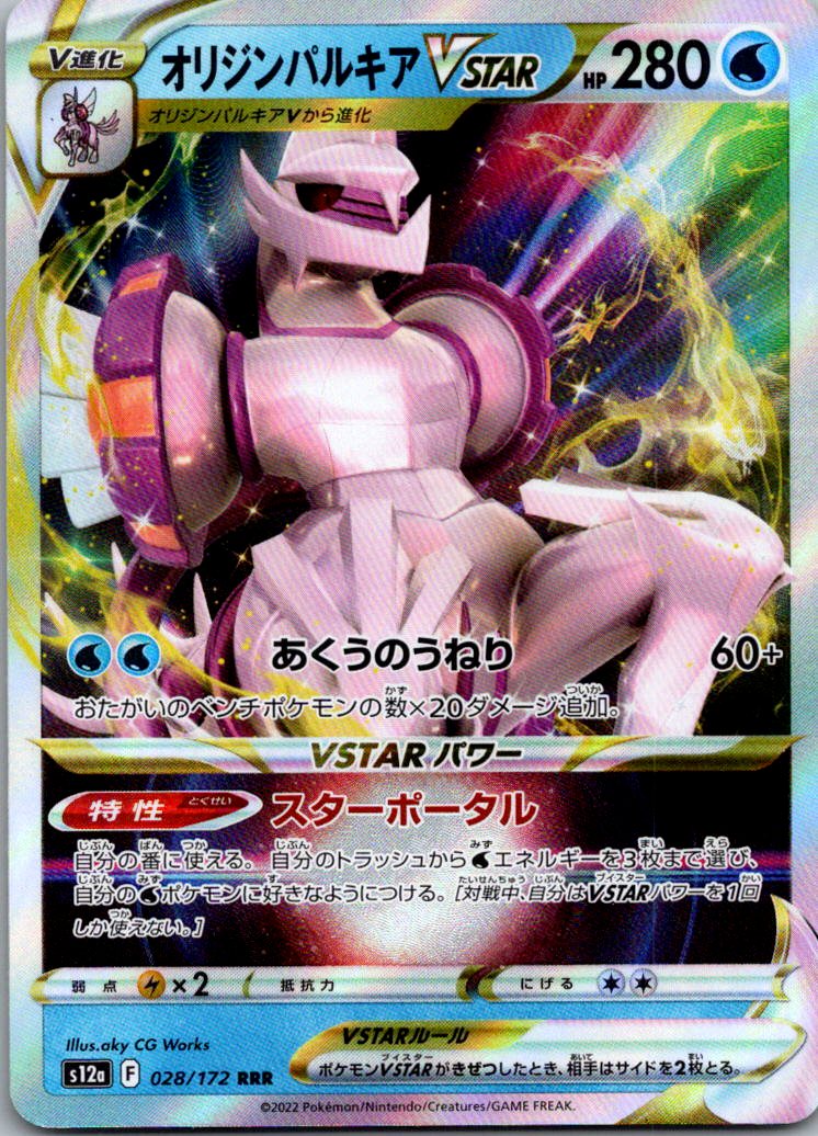 Origin Forme Palkia VSTAR 028/172 Triple Rare VSTAR Universe Pokemon Japanese NM