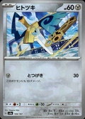 Honedge (Mirror Foil) Terastal Fest ex 109/187 Common Holo Pokémon — Japanese