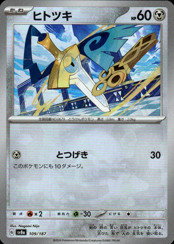 Honedge (Mirror Foil) Terastal Fest ex 109/187 Common Holo Pokémon — Japanese