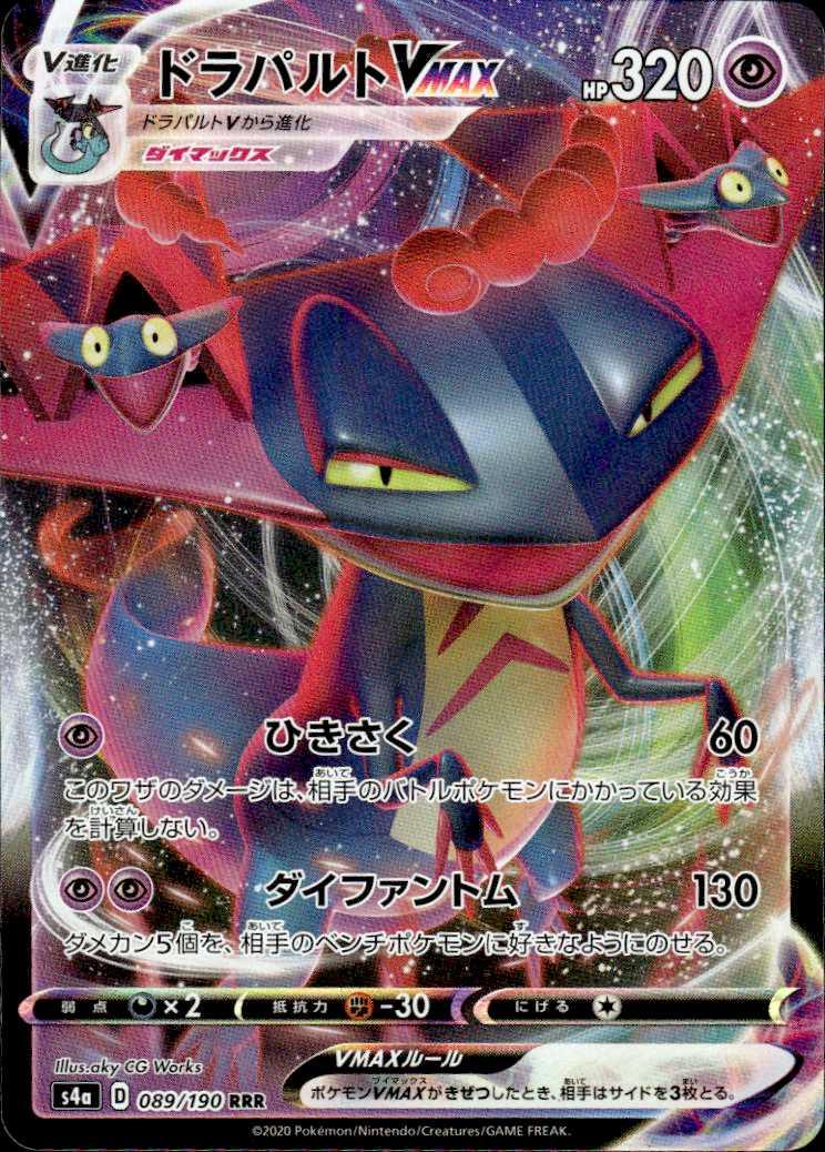 Dragapult VMAX Shiny Star V 089/190 Triple Rare Holo Pokémon — Japanese