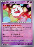 Swirlix 067/187 Poke Ball Terastal Festival Pokemon Japanese Holo Near Mint