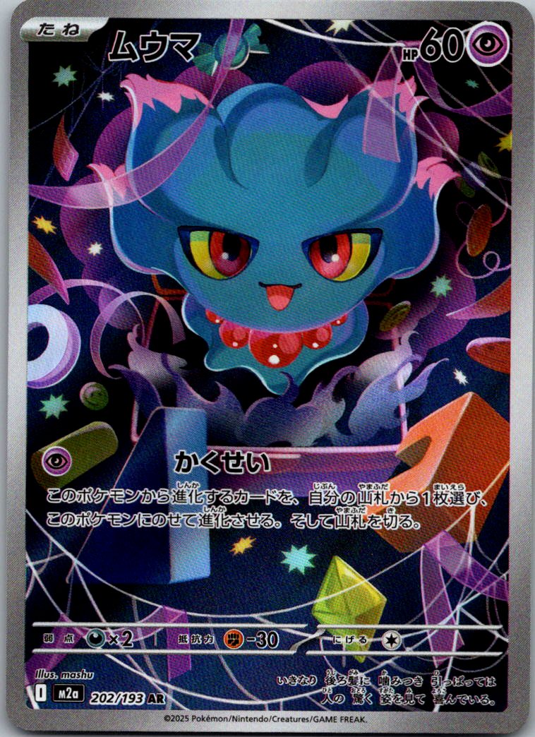 Misdreavus 202/193 holo Art Rare MEGA Dream ex Pokemon Japanese Near Mint