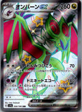 Noivern EX 334/190 Shiny Super Rare Shiny Treasure ex Pokemon Japanese Near Mint