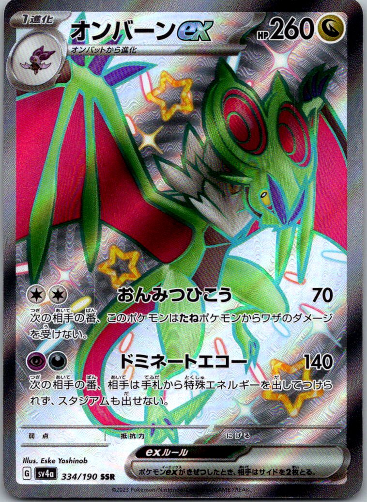 Noivern EX 334/190 Shiny Super Rare Shiny Treasure ex Pokemon Japanese Near Mint