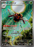 Ninjask 065/063 Art Rare Mega Symphonia Pokemon Japanese Near Mint