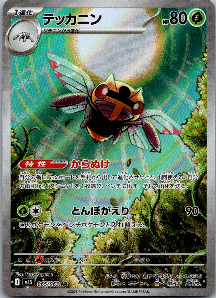 Ninjask 065/063 Art Rare Mega Symphonia Pokemon Japanese Near Mint