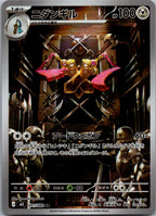 Doublade 091/080 Art Rare Nihil Zero Pokemon Japanese Near Mint