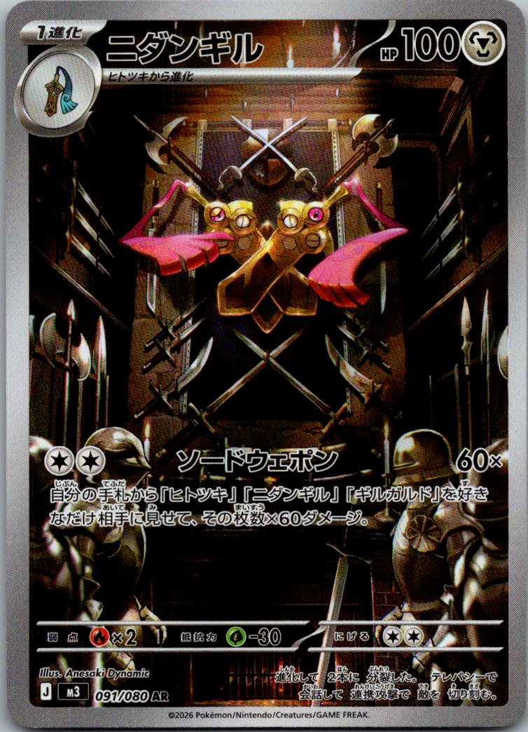 Doublade 091/080 Art Rare Nihil Zero Pokemon Japanese Near Mint
