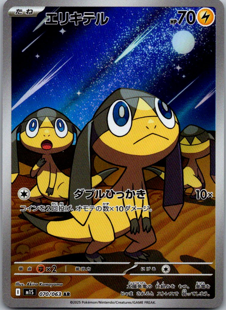 Helioptile 070/063 Art Rare Mega Symphonia Pokemon Japanese Near Mint