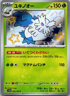 Abomasnow 200/190 Shiny Shiny Treasure ex Pokemon Japanese Near Mint