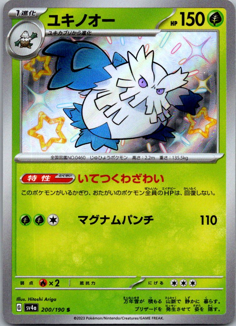 Abomasnow 200/190 Shiny Shiny Treasure ex Pokemon Japanese Near Mint