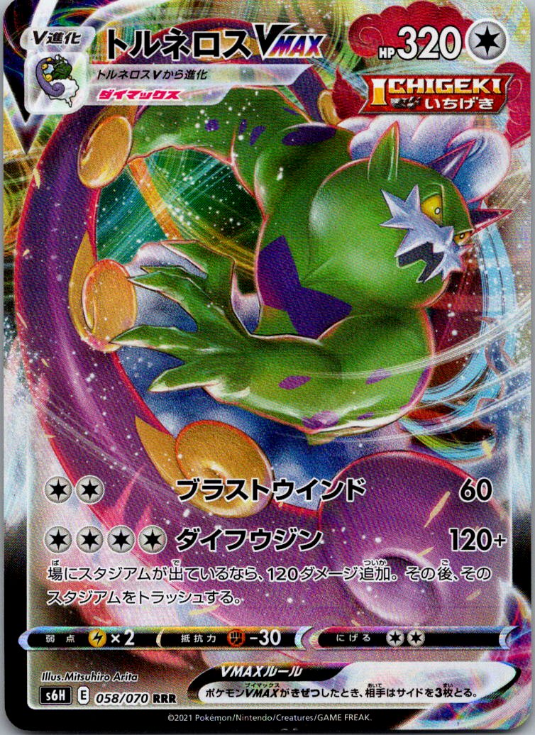 Tornadus VMAX 058/070 Triple Rare Silver Lance Pokemon Japanese Holo Near Mint