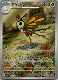 Beautifly 194/193 holo Art Rare MEGA Dream ex Pokemon Japanese Near Mint