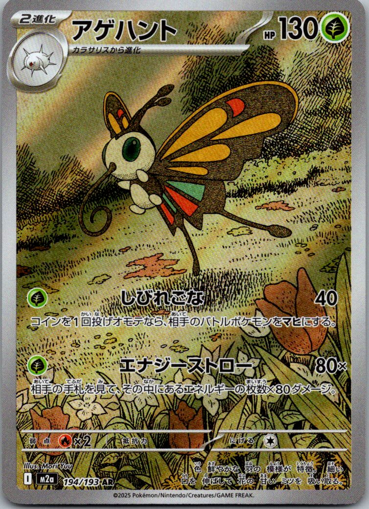 Beautifly 194/193 holo Art Rare MEGA Dream ex Pokemon Japanese Near Mint