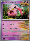 Scream Tail (Master Ball Pattern) 071/187 SV8a: Terastal Festival ex Japanese NM