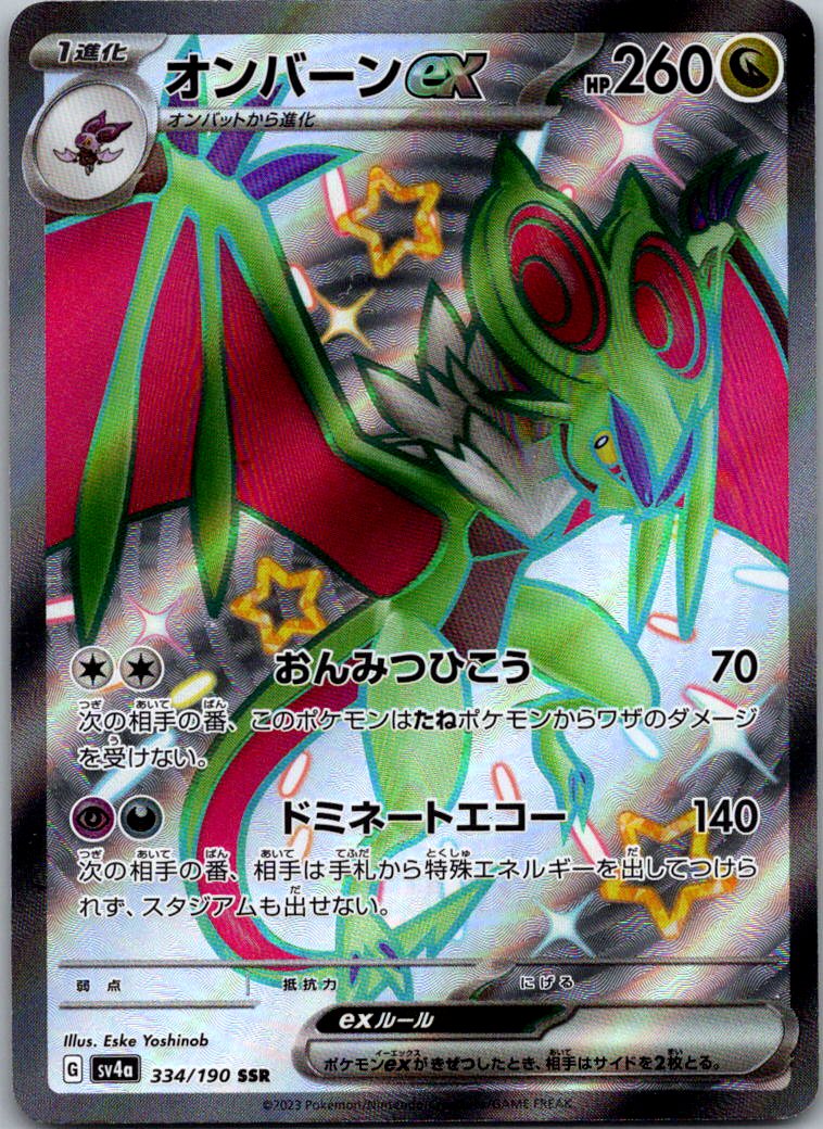 Noivern EX 334/190 Shiny Super Rare Shiny Treasure ex Pokemon Japanese Near Mint