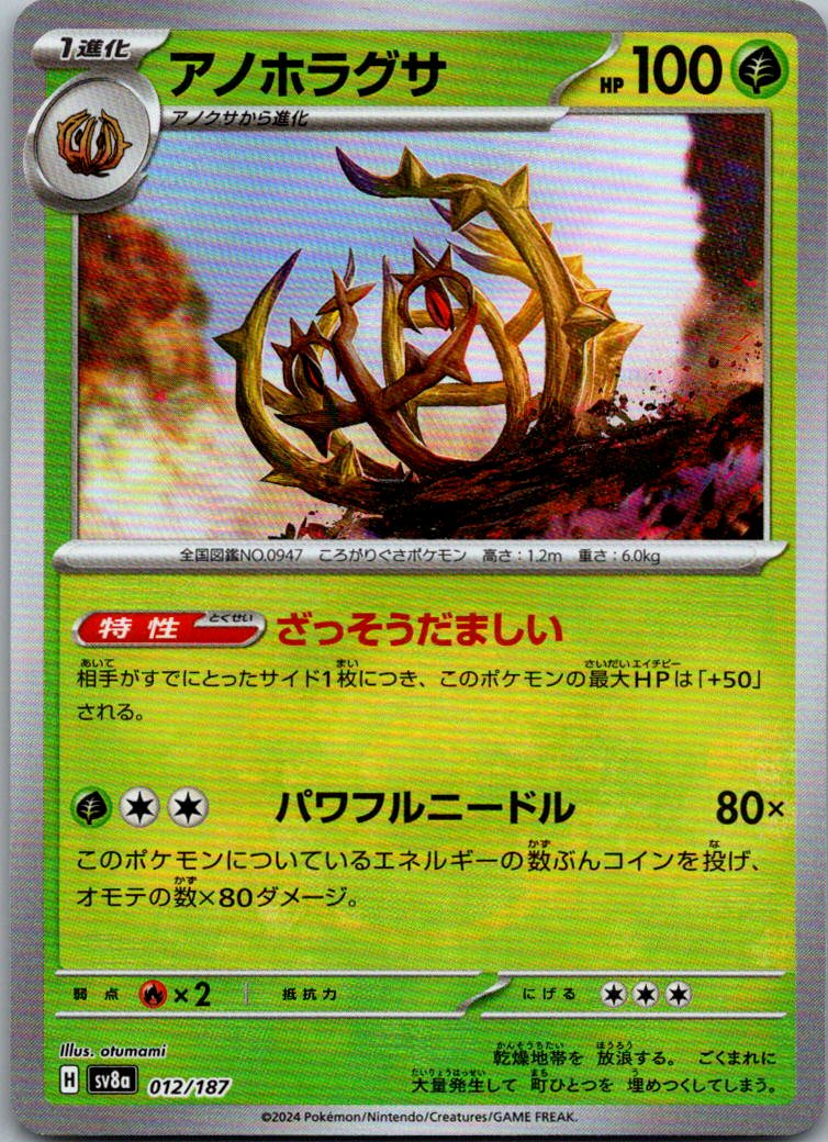 Brambleghast (Master Ball Pattern) 012/187 SV8a: Terastal Fest ex Japanese NM