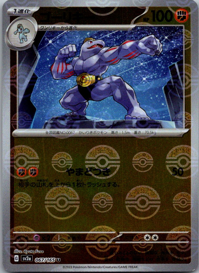 Machoke (Poke Ball Pattern) 067/165 SV2a: Pokemon Card 151 Pokemon Japanese NM