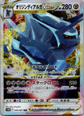 Origin Dialga VSTAR 049/067 Triple Rare Time Gazer Pokemon Japanese Near Mint