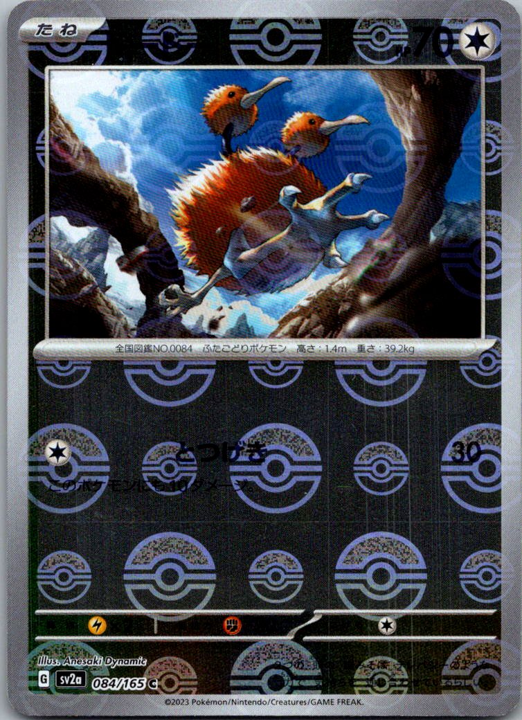 Doduo (Poke Ball Pattern) 084/165 SV2a: Pokemon Card 151 Pokemon Japanese NM