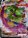 Tornadus VMAX 058/070 Triple Rare Silver Lance Pokemon Japanese Near Mint