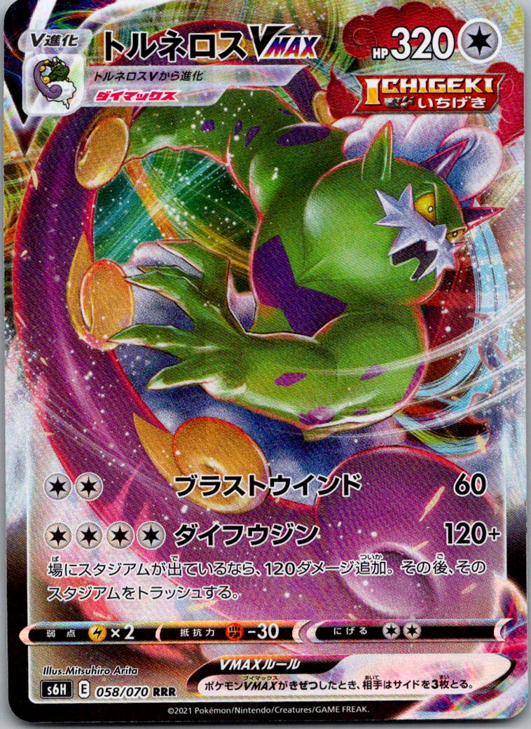 Tornadus VMAX 058/070 Triple Rare Silver Lance Pokemon Japanese Near Mint
