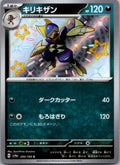 Bisharp 293/190 Shiny Shiny Treasure ex Pokemon Japanese Near Mint