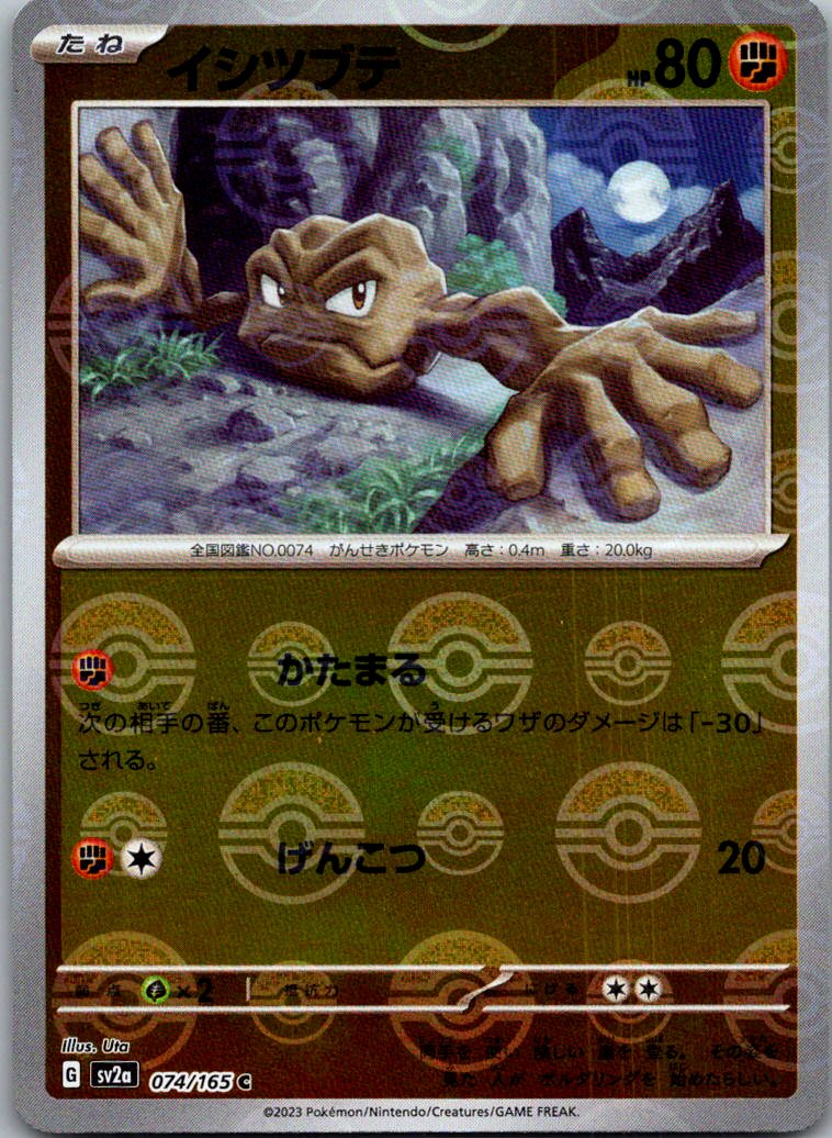 Geodude (Poke Ball Pattern) 074/165 SV2a: Pokemon Card 151 Pokemon Japanese NM