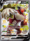 Rillaboom V 304/190 Shiny Super Rare Shiny Star V Pokemon Japanese Near Mint
