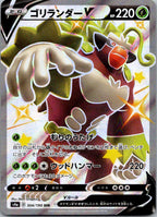Rillaboom V 304/190 Shiny Super Rare Shiny Star V Pokemon Japanese Near Mint