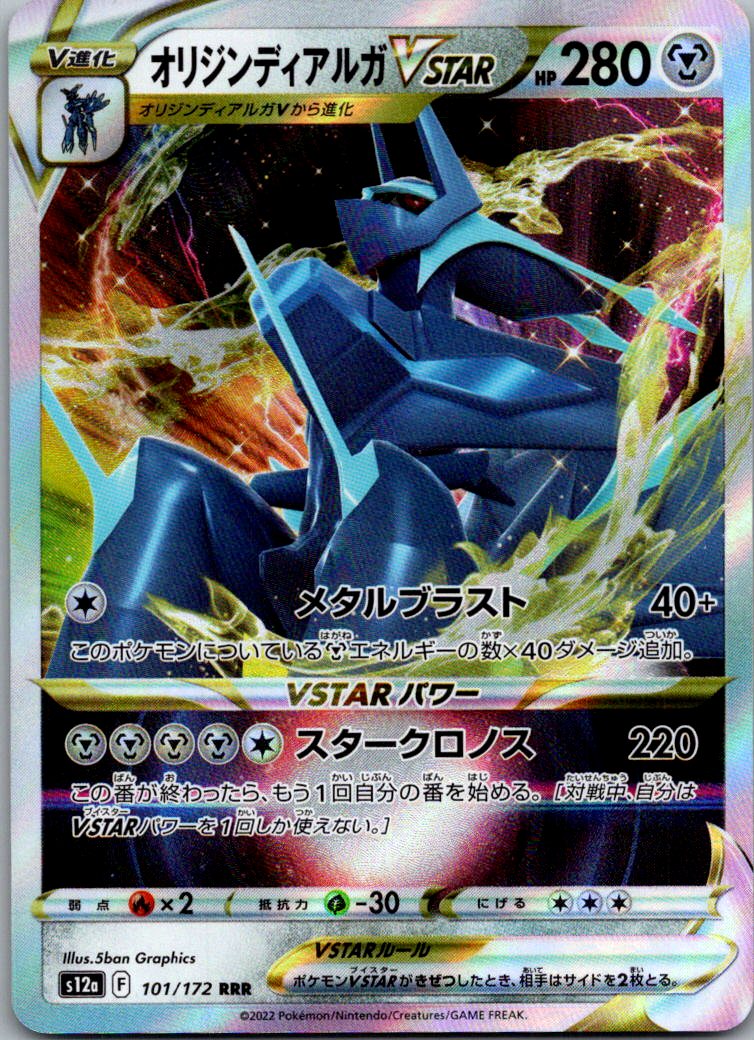 Origin Forme Dialga VSTAR 101/172 Triple Rare VSTAR Universe Pokemon Japanese NM