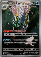 Clawitzer 068/063 Art Rare Mega Symphonia Pokemon Japanese Near Mint