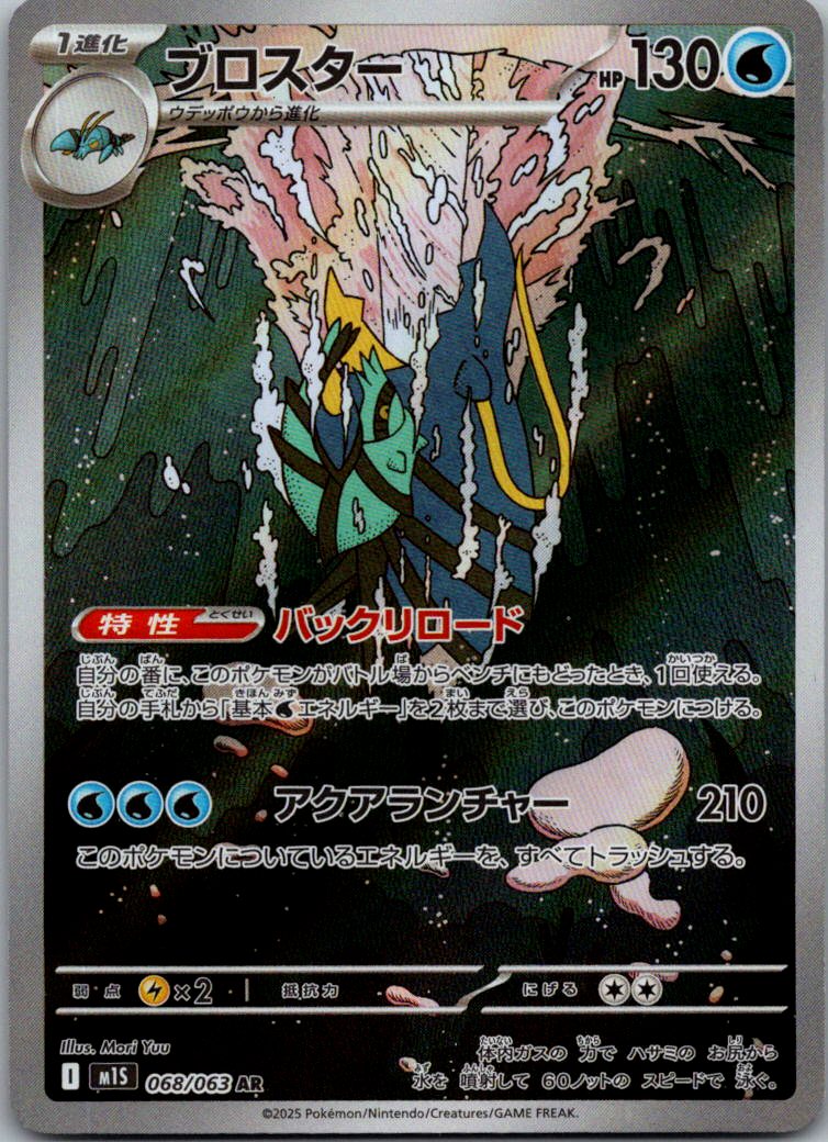 Clawitzer 068/063 Art Rare Mega Symphonia Pokemon Japanese Near Mint