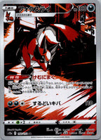Thievul 192/172 Art Rare VSTAR Universe Pokemon Japanese Near Mint