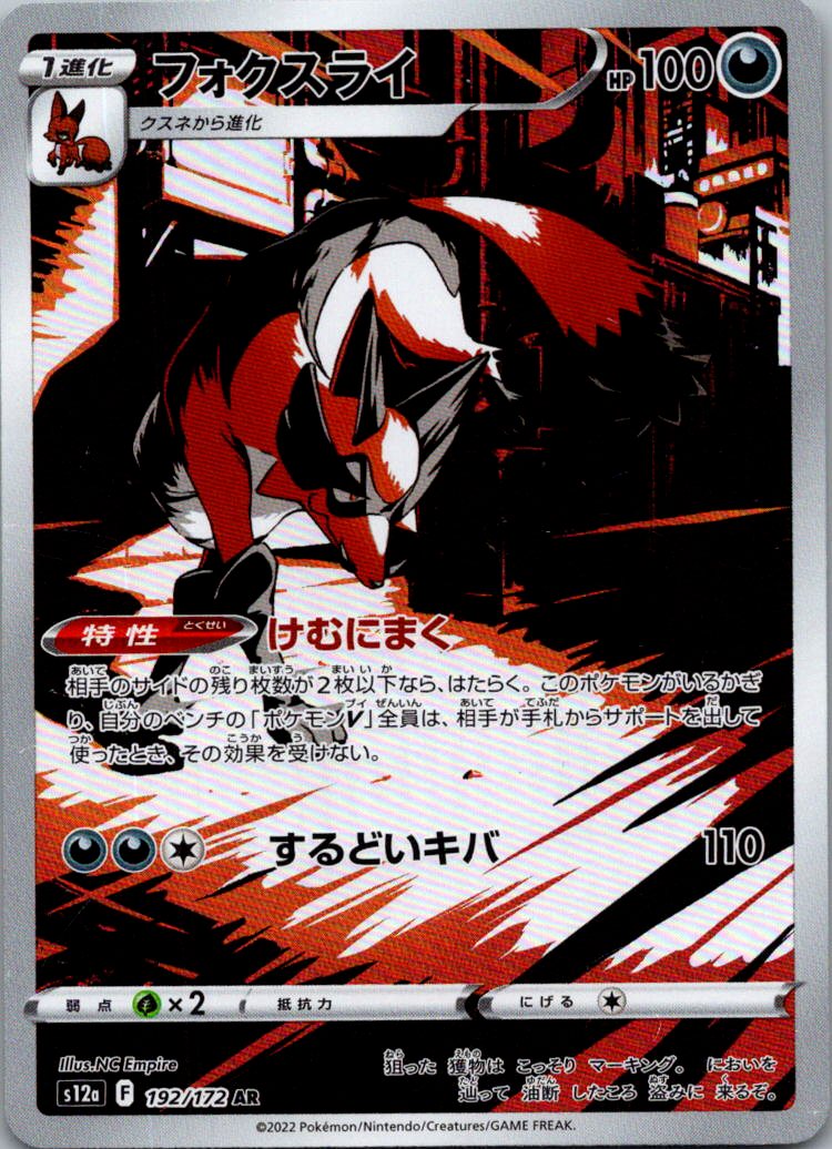 Thievul 192/172 Art Rare VSTAR Universe Pokemon Japanese Near Mint