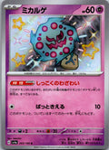 Spiritomb 263/190 Shiny Shiny Treasure ex Pokemon Japanese Near Mint