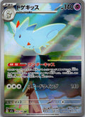 Togekiss 203/193 holo Art Rare MEGA Dream ex Pokemon Japanese Near Mint