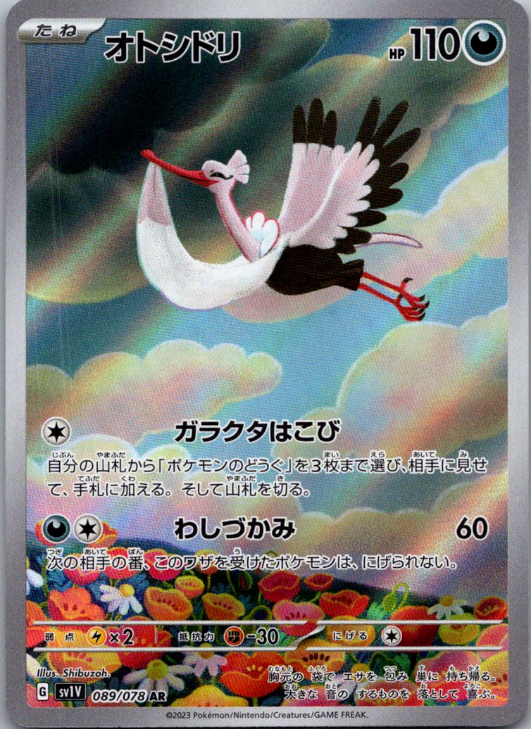 Bombirdier 089/078 Art Rare Violet ex Pokemon Japanese Near Mint